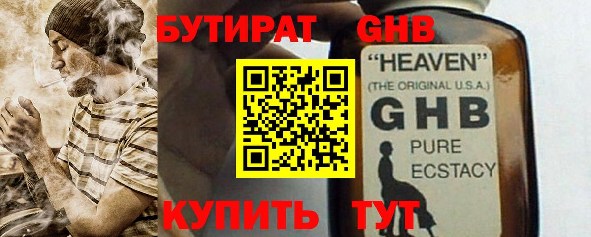 Кингисепп  БУТИРАТ бутандиол  Бутират  Вход с VPN 