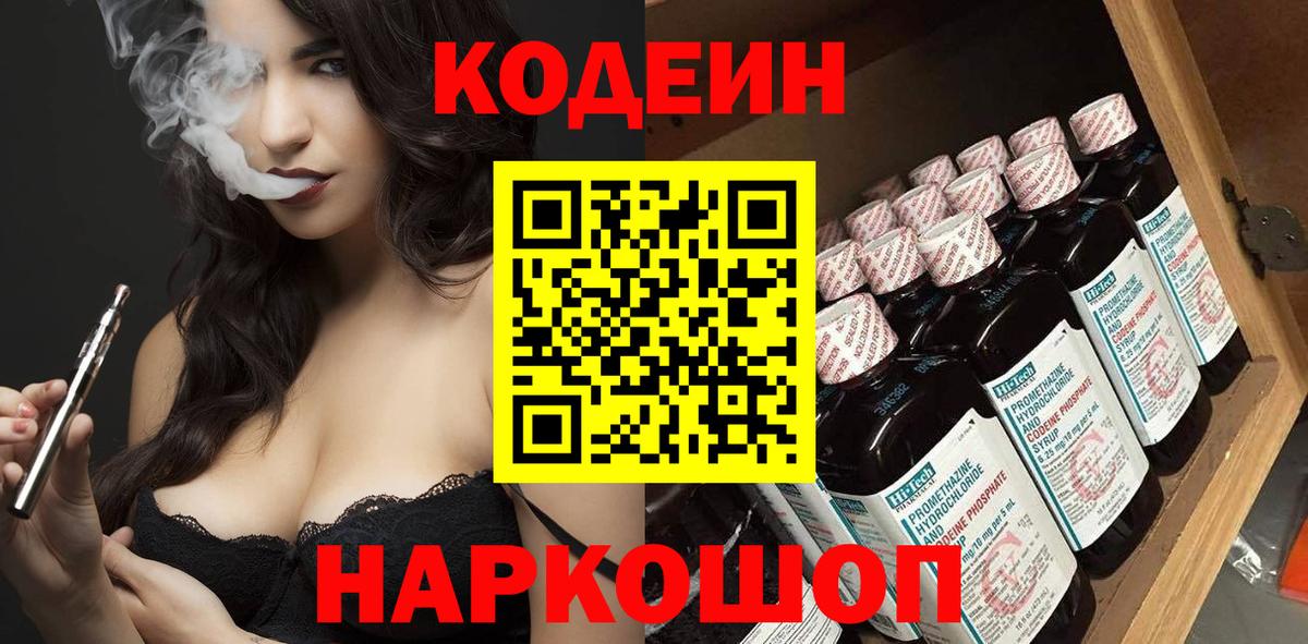 Codein Purple Drank Кингисепп
