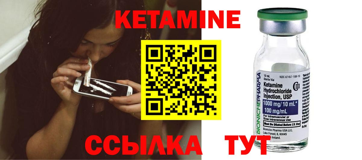 Кетамин VHQ  Вход с VPN  Кингисепп 