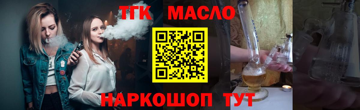 купить наркоту  ТГК гашишное масло  Вход с VPN  Кингисепп 